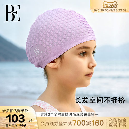 BE范德安青少年泳帽流行不勒头