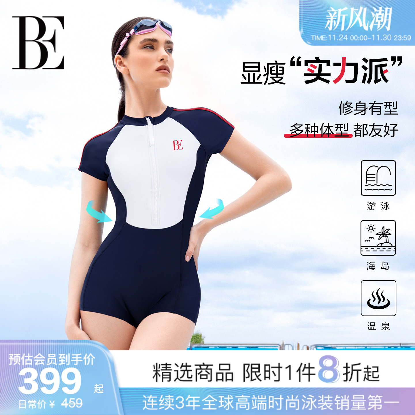 BE范德安MIX系列塑身连体泳衣