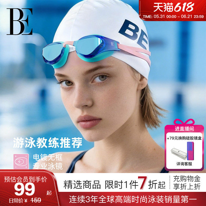 BE范德安MIX系列2026 无框泳镜时尚电镀膜高清防雾游泳专用泳镜