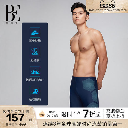 BE范德安防晒高弹透气泳裤