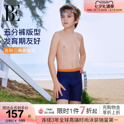 BE范德安新品儿童泳裤