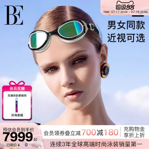 BE范德安高清防雾防水近视泳镜