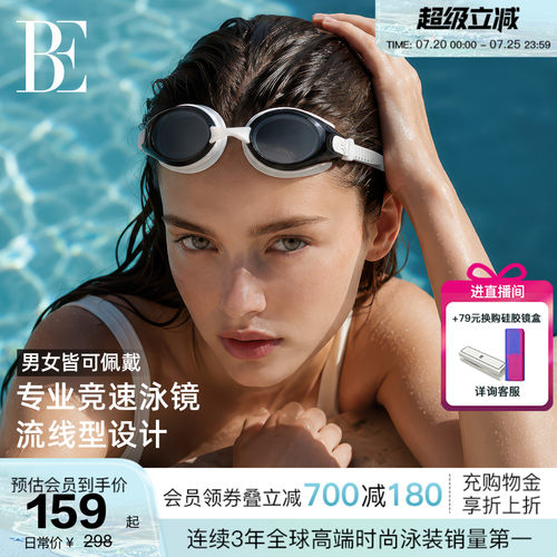 BE范德安成人防雾高清泳镜