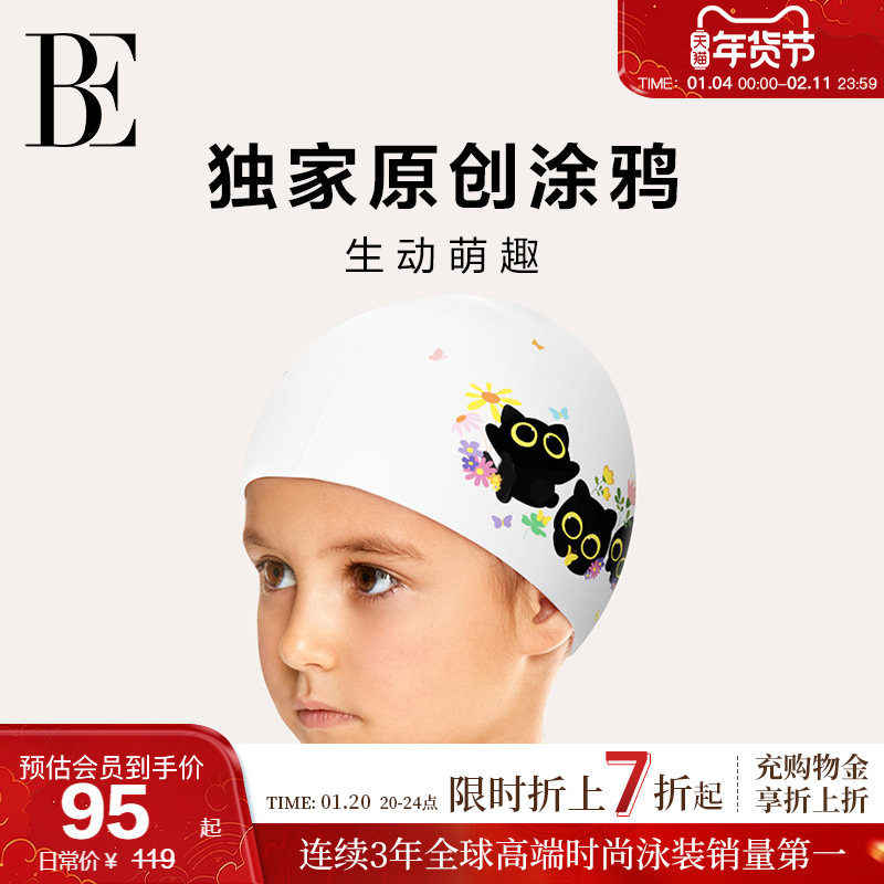 BE范德安萌趣系列2025新品儿童泳帽暗纹设计优质硅胶柔软佩戴舒适,运动/瑜伽/健身/球迷用品,泳帽,淘宝优惠券,粉丝福利购,淘宝优惠卷