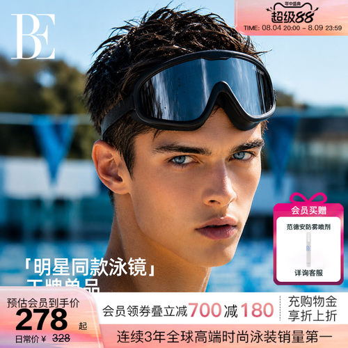 BE范德安新品大框泳镜