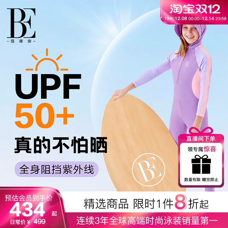 BE范德安防晒透气抗氯连体泳衣