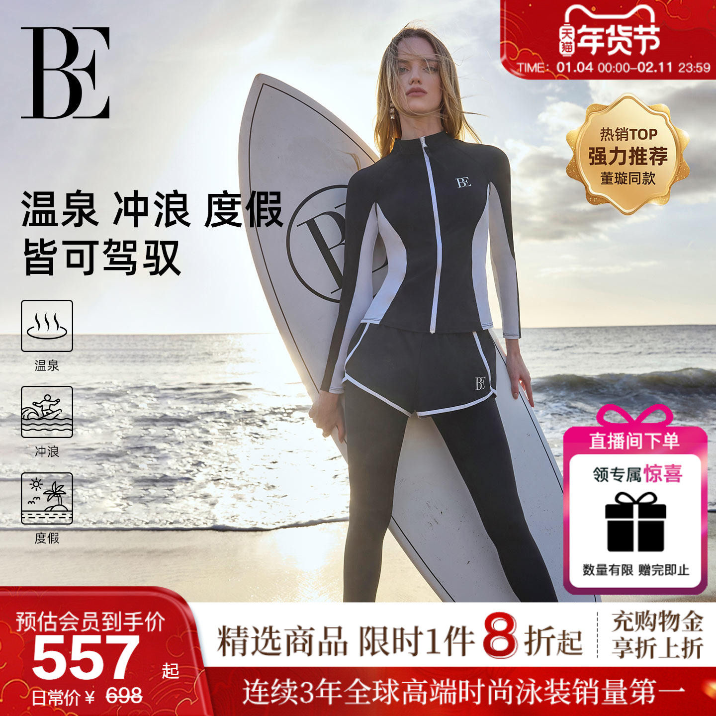 【董璇同款】BE范德安冲浪系列分体泳衣女保守温泉成人长袖套装,运动/瑜伽/健身/球迷用品,分体泳衣,淘宝优惠券,粉丝福利购,淘宝优惠卷