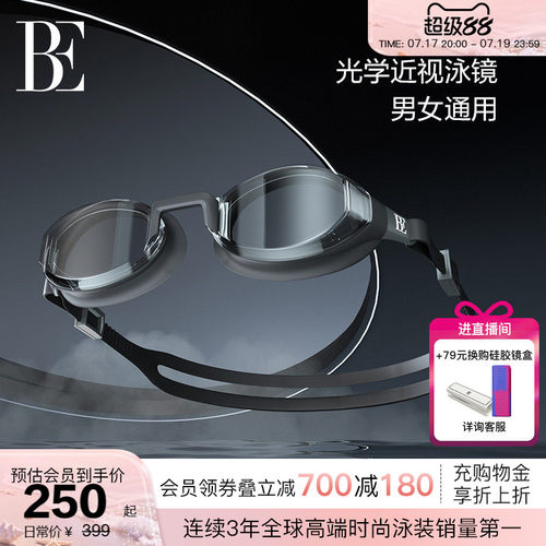 BE范德安近视平光泳镜