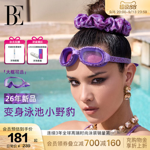 BE范德安豹纹系列新品泳镜