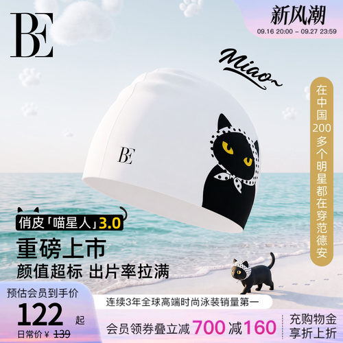 BE范德安喵星人系列硅胶泳帽