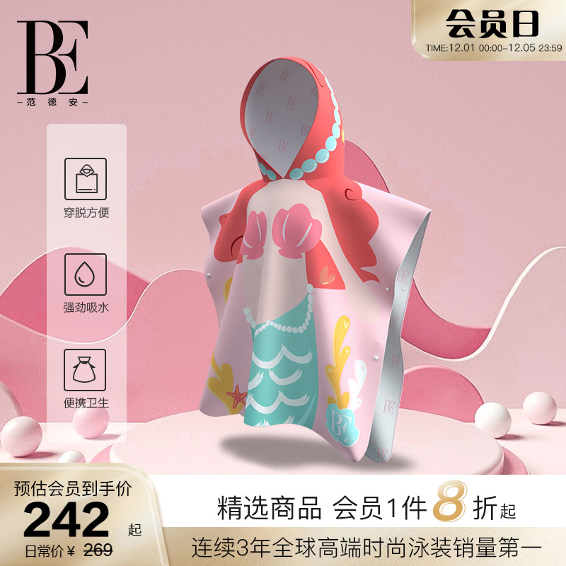 BE范德安小美人鱼儿童速干浴巾