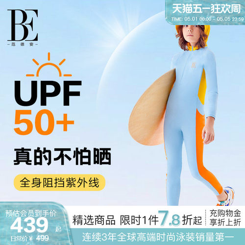 BE范德安防晒抗氯儿童连体泳衣