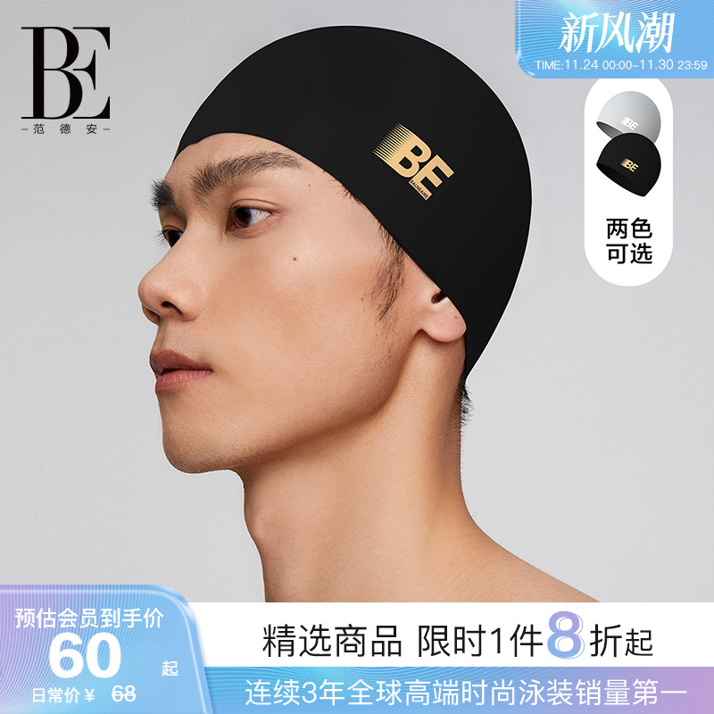 BE范德安竞速高弹硅胶泳帽