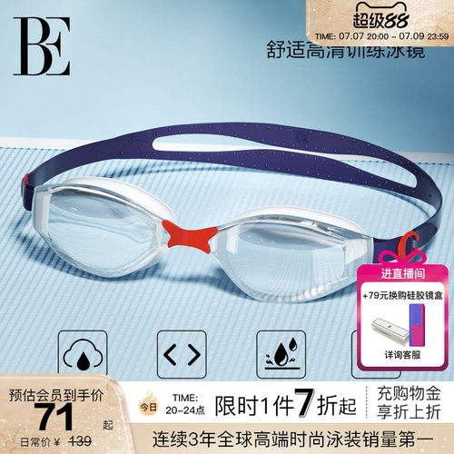 BE范德安小红心系列高清泳镜