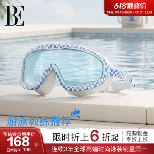 BE范德安时尚系列儿童泳镜