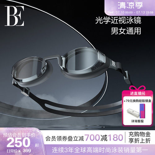 BE范德安近视平光泳镜