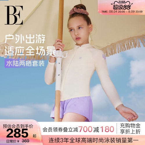 BE范德安虎漾系列儿童泳衣