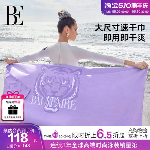 BE范德安大尺寸速干沙滩巾