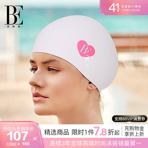 BE范德安暗纹防脱硅胶泳帽