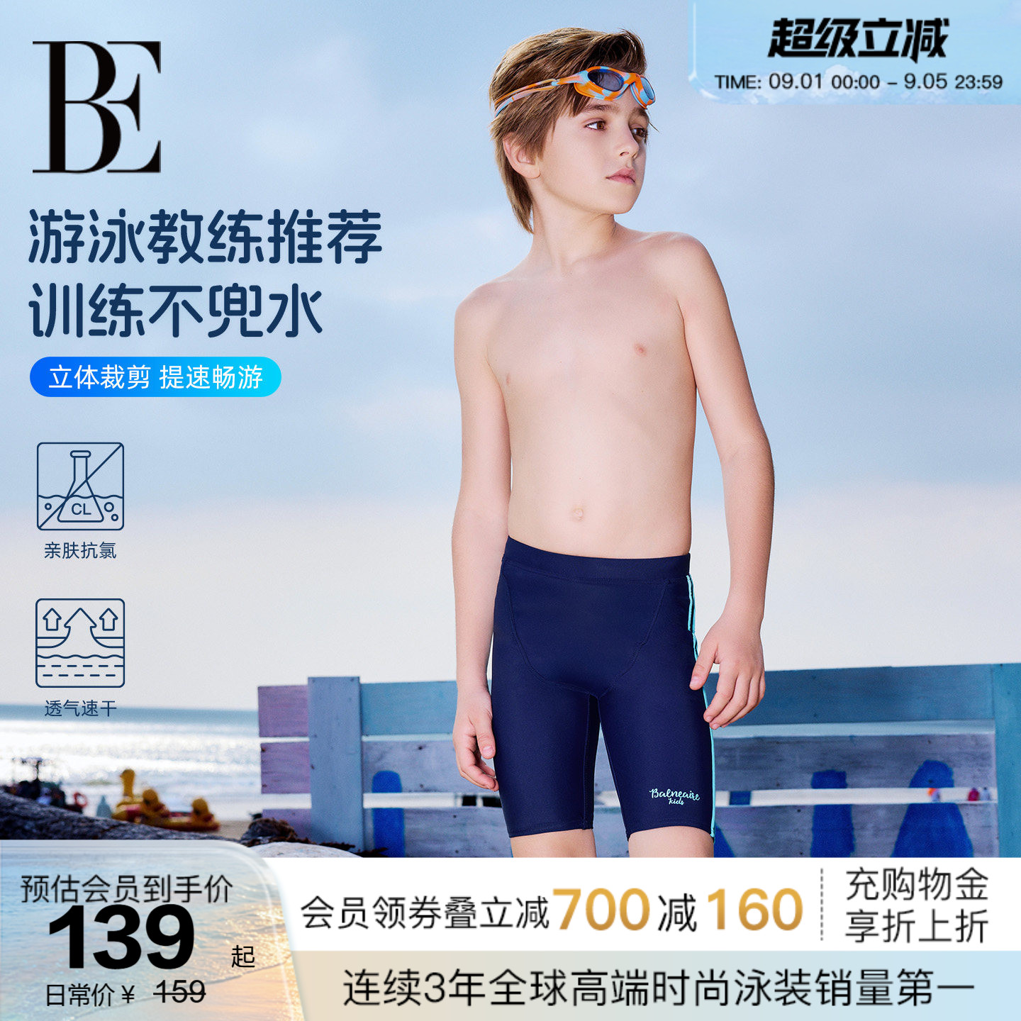 BE范德安时尚游系列2026 儿童泳裤平角男童初中生中大童防晒游泳