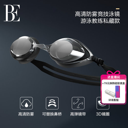 BE范德安防水防雾泳镜