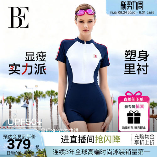 BE范德安MIX系列塑身连体泳衣