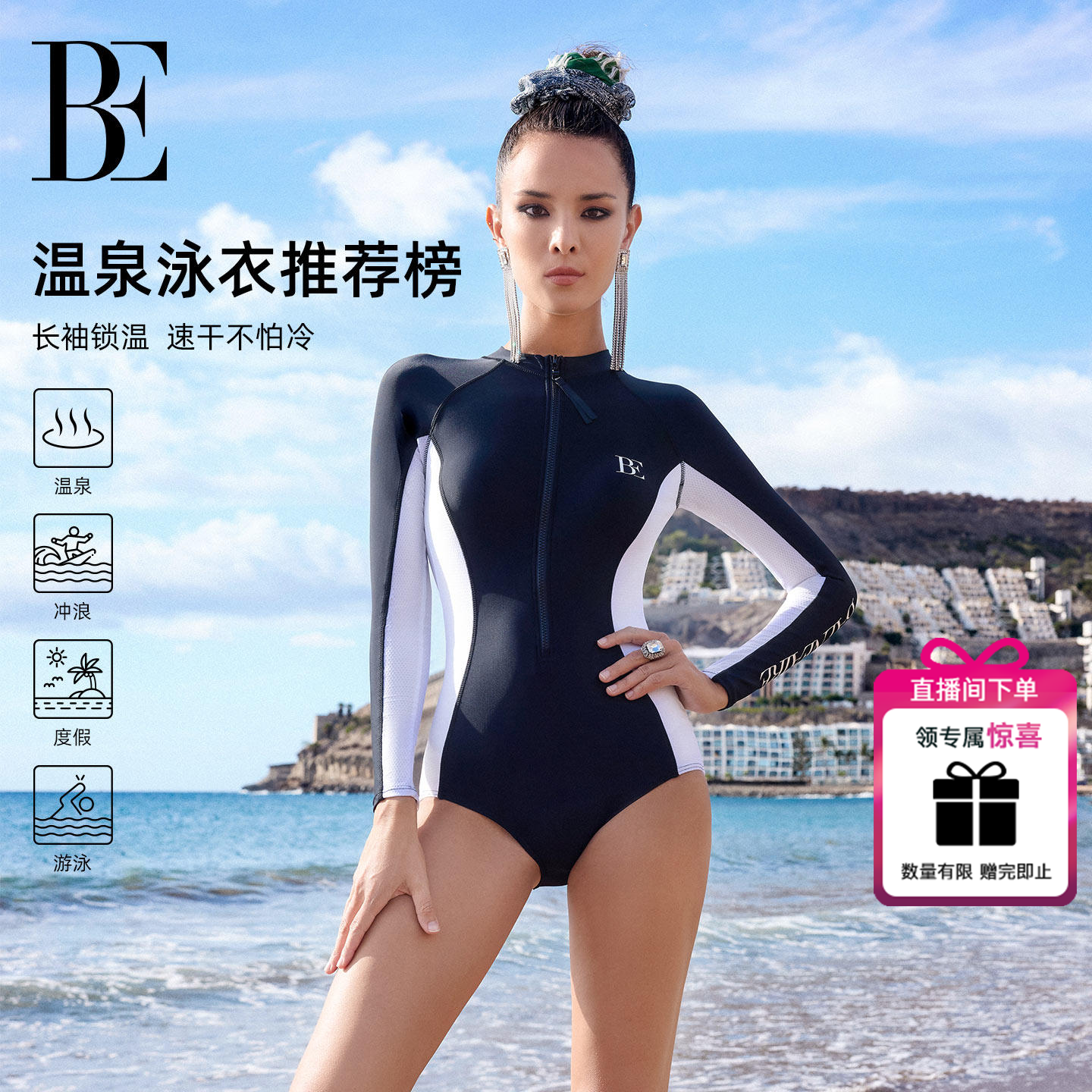 【哈妮克孜同款】BE范德安冲浪系列连体泳衣女士长袖竞速保守防晒
