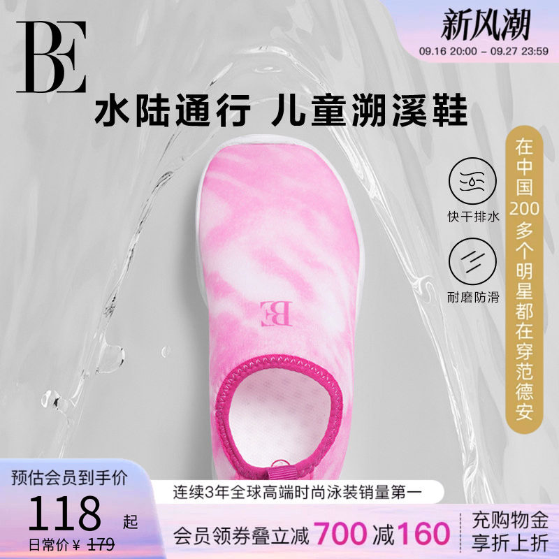 BE范德安2026 儿童沙滩鞋度假休闲运动防滑耐磨大底柔软轻便