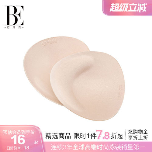 BE范德安三角按摩立体泳衣胸垫