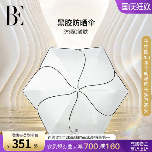 BE范德安小黑裙系列晴雨两用伞
