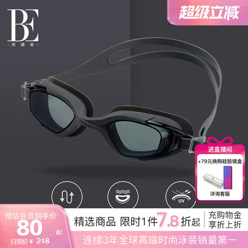 be范德安高清护目泳镜宽广视野