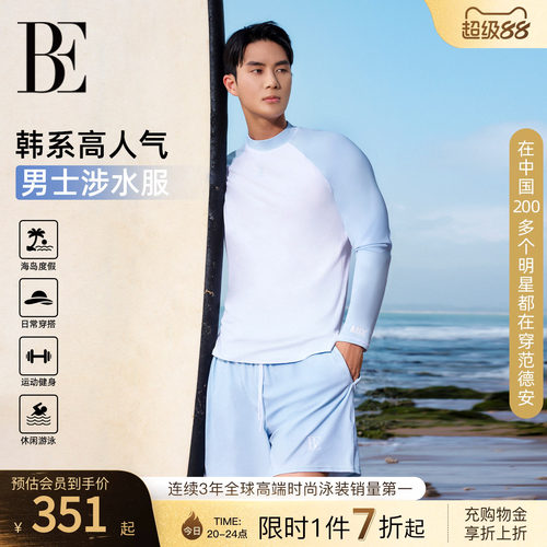 BE范德安新品男士泳衣