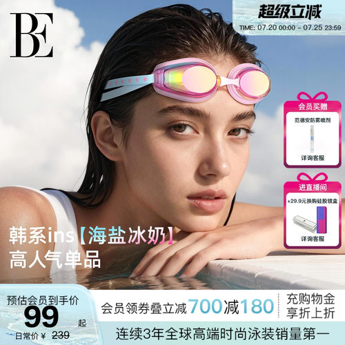 BE范德安小红心系列防雾泳镜
