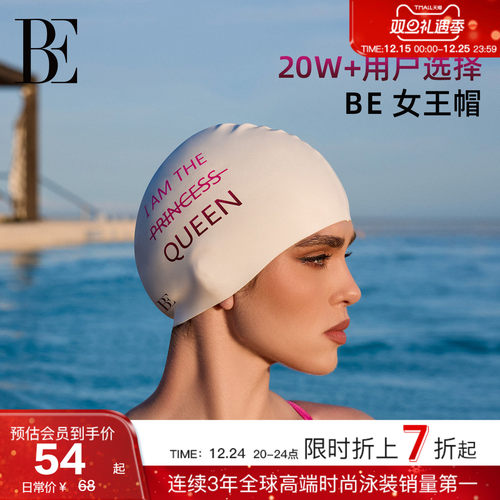 BE范德安防水护耳抗氯泳帽
