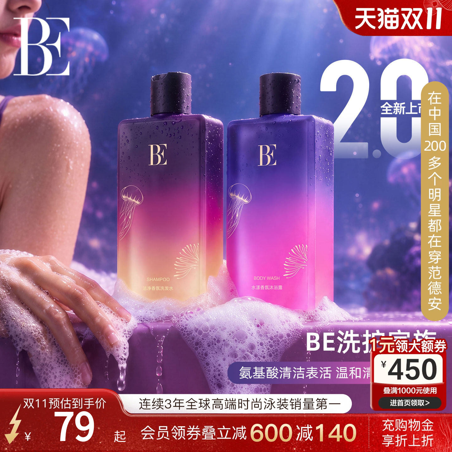 BE范德安去氯洗发沐浴露套装