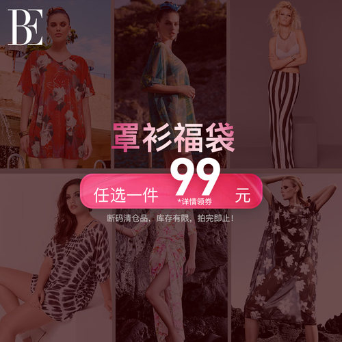 【福袋】BE范德安罩衫福袋