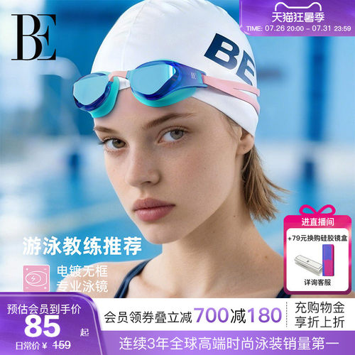 BE范德安MIX系列无框泳镜