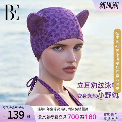 BE范德安新品成人布泳帽