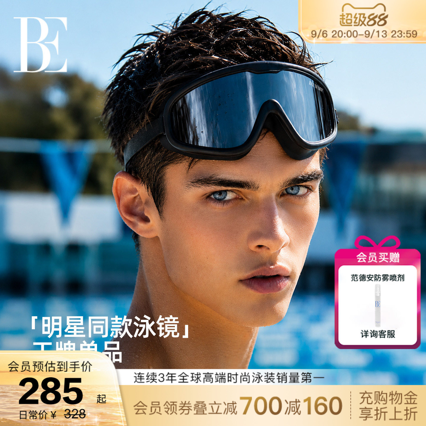 BE范德安2026新款大框泳镜防雾防水近视游泳眼镜带度数男女通用