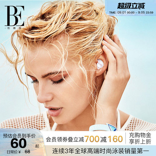 BE范德安防水柔软硅胶耳塞