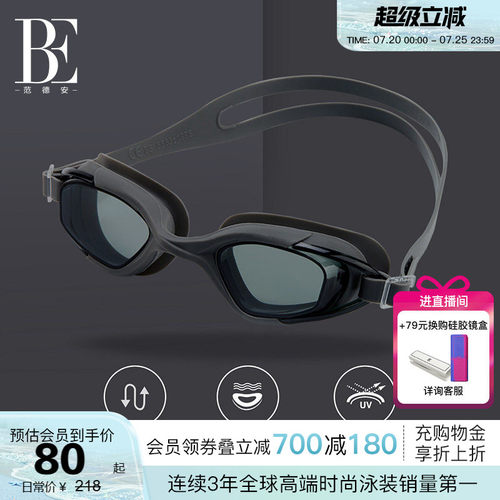 be范德安高清护目泳镜宽广视野