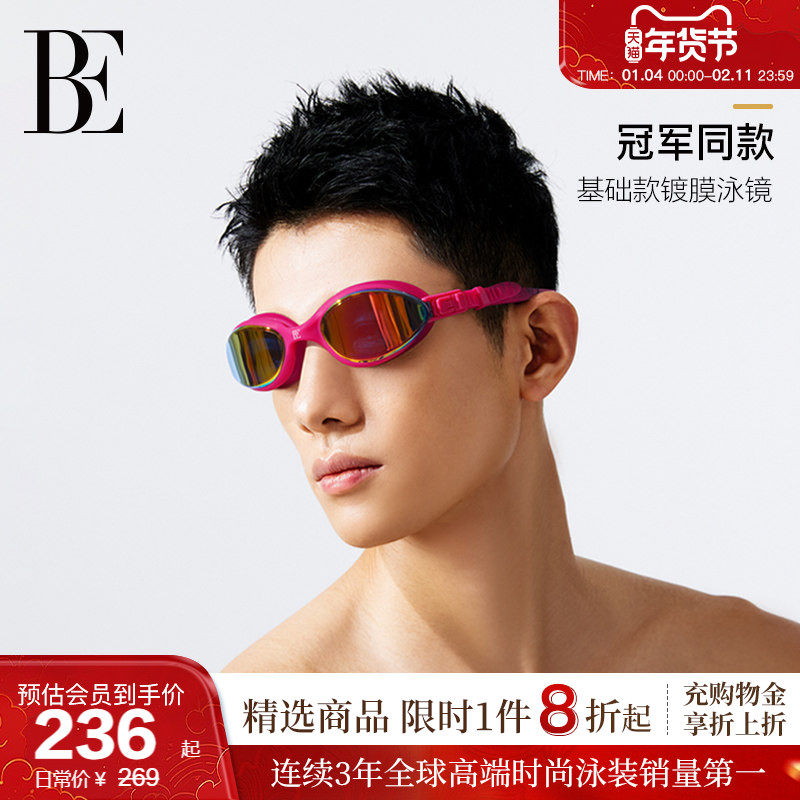 BE范德安2025 小框泳镜成人男女通用高清防雾配件防水游泳眼镜,运动/瑜伽/健身/球迷用品,泳镜,淘宝优惠券,粉丝福利购,淘宝优惠卷