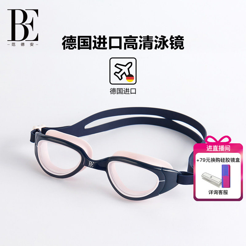 BE范德安泳镜女士 防水防雾高清休闲时尚视野3D贴合 游泳专用装备