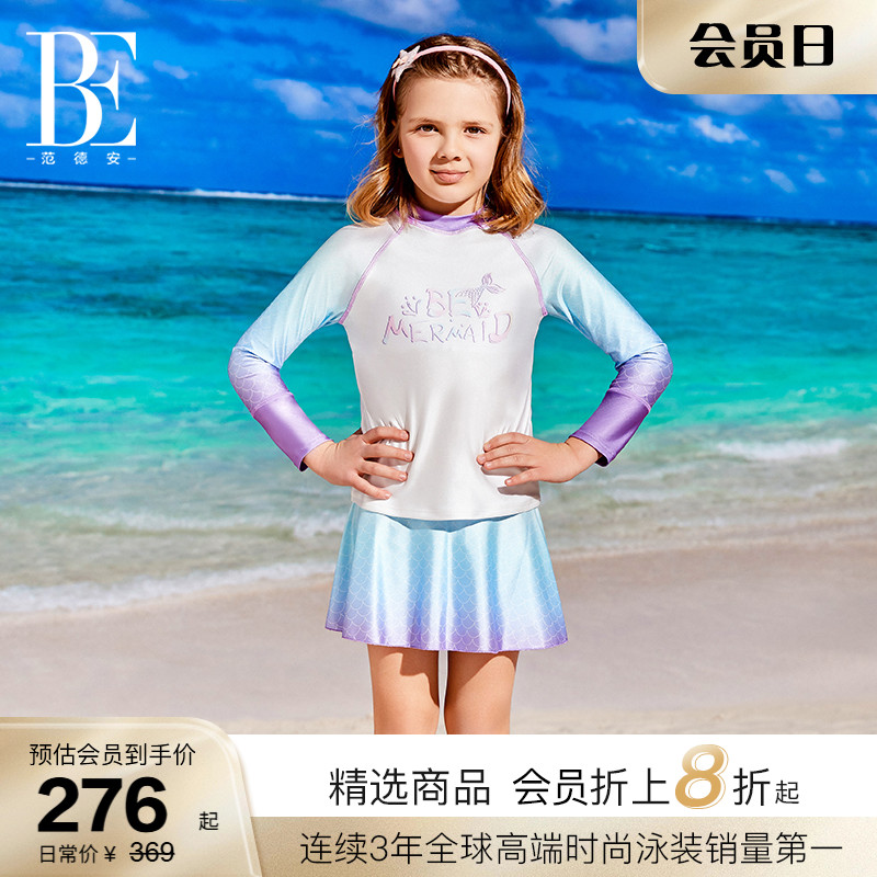 BE范德安2025 儿童分体泳衣裙式女孩中大童人鱼渐变色游泳装备