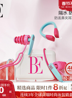 BE范德安鼻夹耳塞套盒 3D骨架防滑鼻夹柔软硅胶畅游无阻 儿童可用