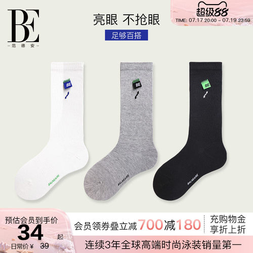 BE范德安吸湿排汗透气亲肤运动袜