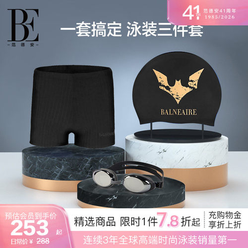 BE范德安疏水快干男士泳衣
