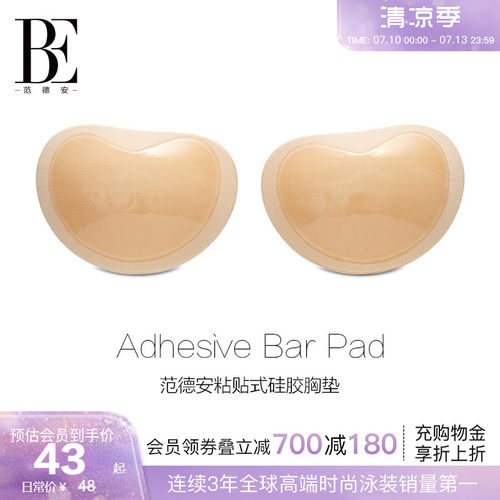 BE范德安聚拢防滑泳衣胸贴