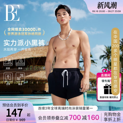 BE范德安防尴尬两穿男士运动泳裤