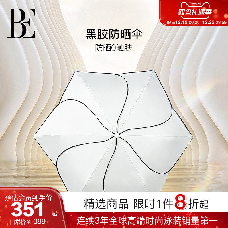 BE范德安小黑裙系列2025新品遮阳伞雨伞隔热防晒超轻晴雨两用
